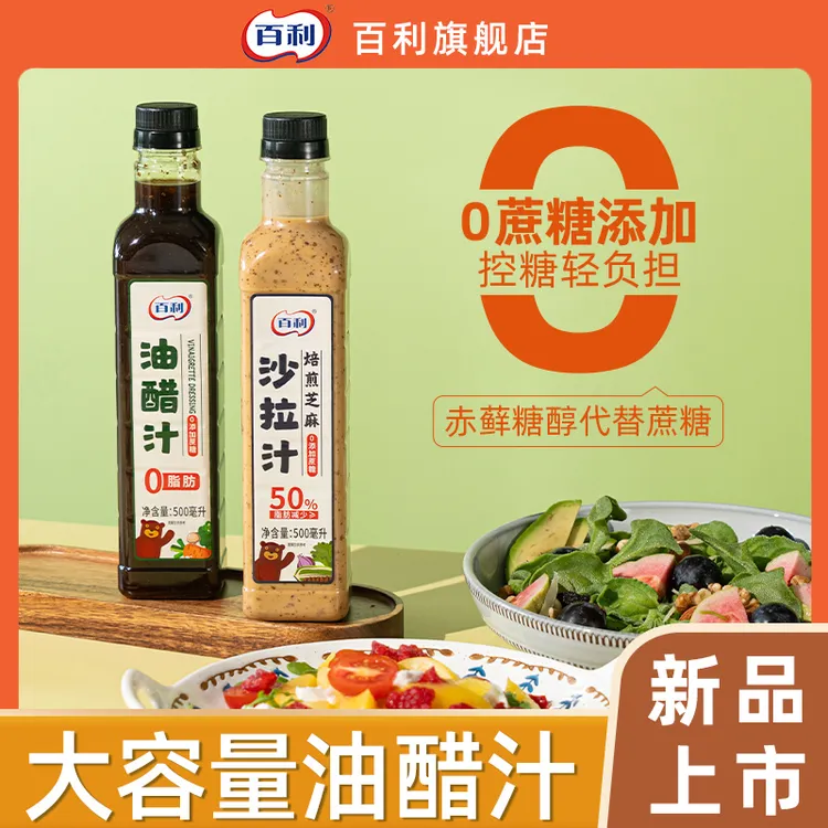 【新品上市】百利0蔗糖焙煎芝麻沙拉汁水煮菜轻食调味汁瓶装500ml