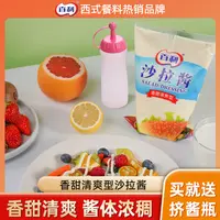 百利沙拉酱700g水果蔬菜寿司汉堡面包家用色拉赠挤酱瓶冷藏清爽