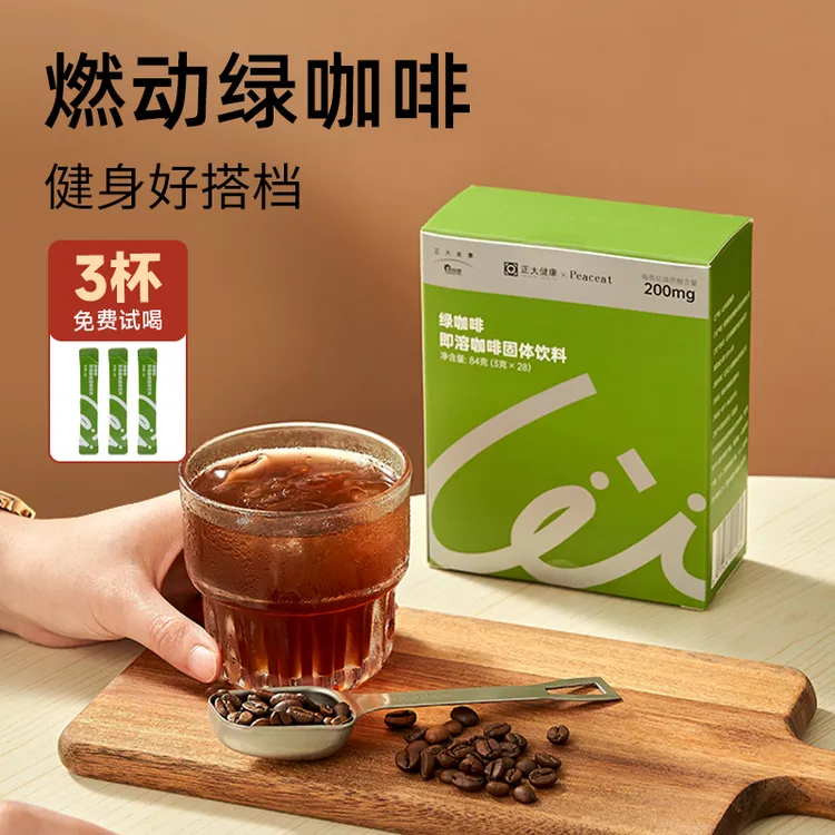正大束素绿原酸绿咖啡升级版黑咖运动健身自律咖啡冷热速溶美式ZS