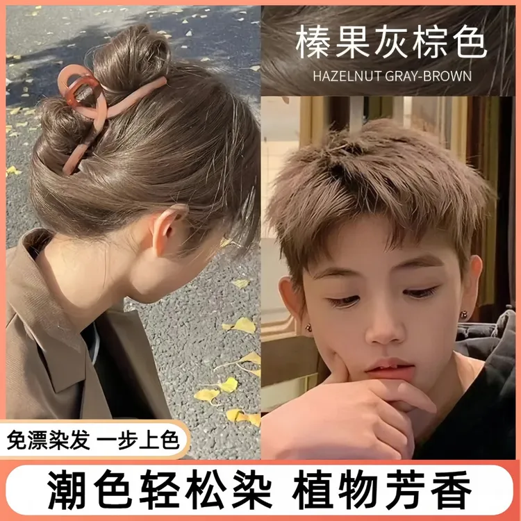 ocks榛果灰棕色染发膏免漂植物天然纯100%男士专用自己在家染发剂