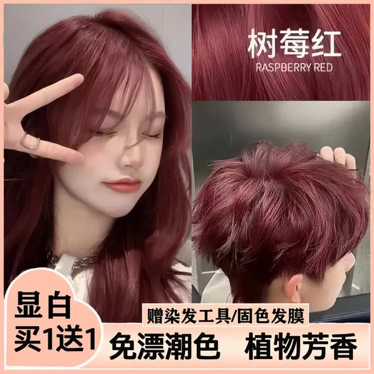 OKOS染发膏沙漠玫瑰树莓红盖白发在家染发植物显白边境红枫男女用