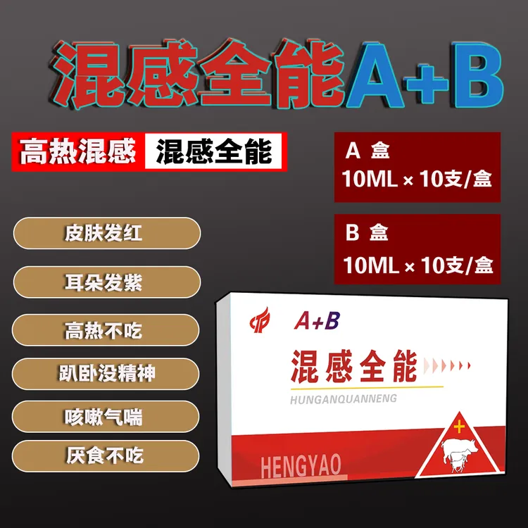 混感全能.猪高热.咳喘.链球菌.弓形体等混感不吃饲料使用.添加剂