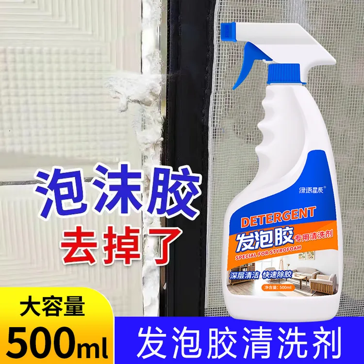 发泡胶清洁剂胶枪清洗剂胶管去除剂聚氨酯填缝剂专用泡沫胶除胶剂