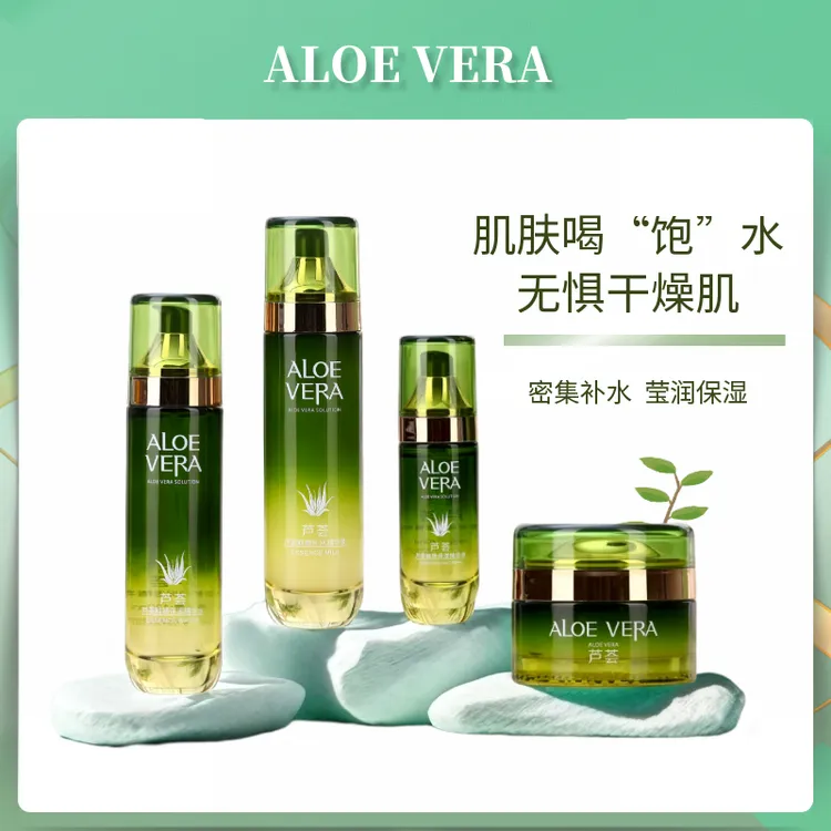 芦荟保湿水乳面部护肤品推荐精华女士滋润化妆品清爽补水护肤套装