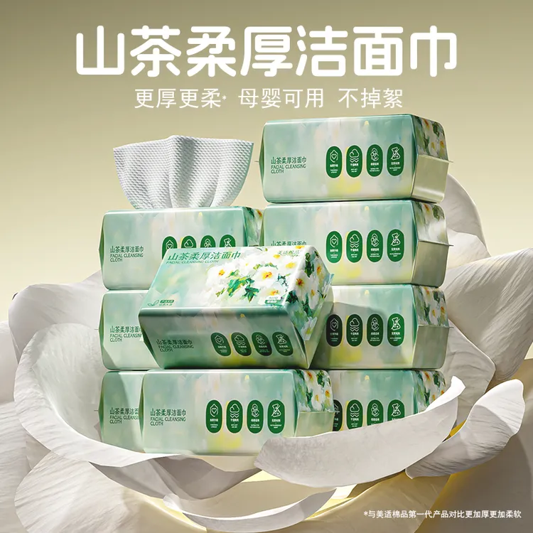 【到手9包】洁上山茶柔厚洁面巾一次性洗脸巾抽取式母婴级
