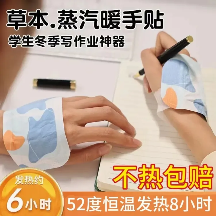 【超卖20贴】自发热暖手贴冬季学生暖手贴神器办公冬天手冷取暖神器