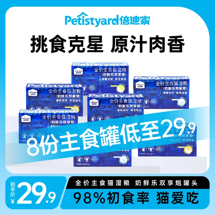 倍迪家主食餐盒羊奶营养宠物必备物品罐头主食湿粮猫粮猫主食罐头