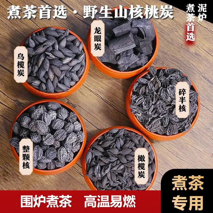 核桃木炭烧烤碳果木煮茶碳橄榄炭少烟碳家用乌榄碳无烟烧烤专用