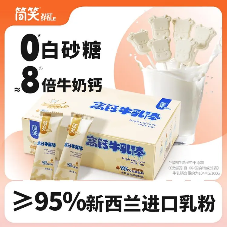 【简笑】高钙牛乳棒牛奶棒儿童零食棒棒糖无添加0白砂糖奶片奶贝