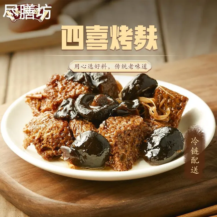 吴茂兴四鲜烤麸上海口味下饭预制菜四喜烤夫浇头凉拌冷菜速食250g
