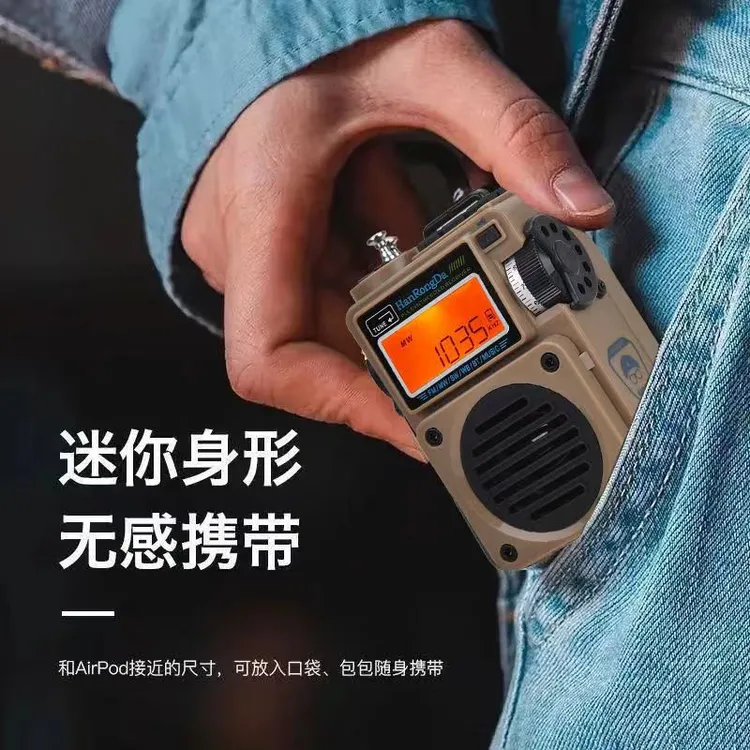 汉荣达HRD701迷你全波段收音机便携袖珍式数字显示蓝牙插卡音响