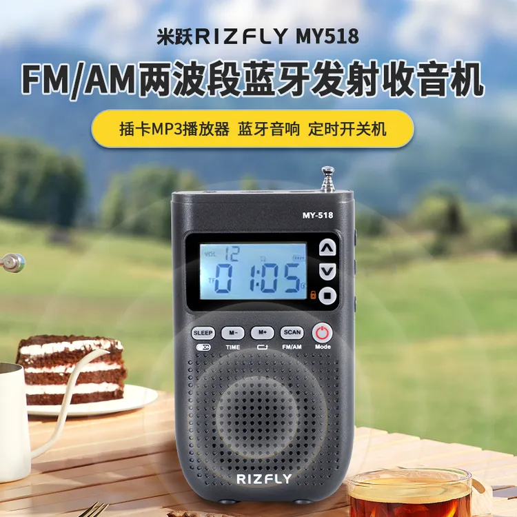 米跃MY518便携式两波段收音机蓝牙发射数字调频插卡音响定时开关