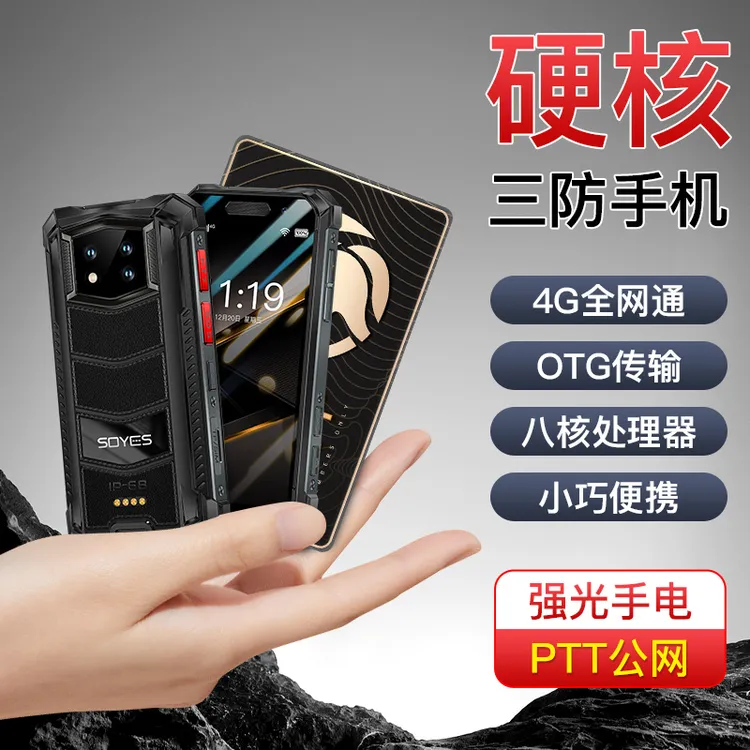 索野3.5寸军工户外迷你三防智能小巧便携手机防水超长待机S10MAX8