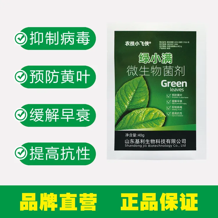 绿叶、治黄叶微生物菌剂