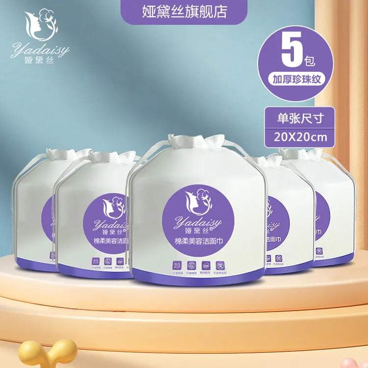 【拍1发5卷】娅黛丝一次性加厚洗脸巾卷筒式卸妆巾干湿两用洁面巾
