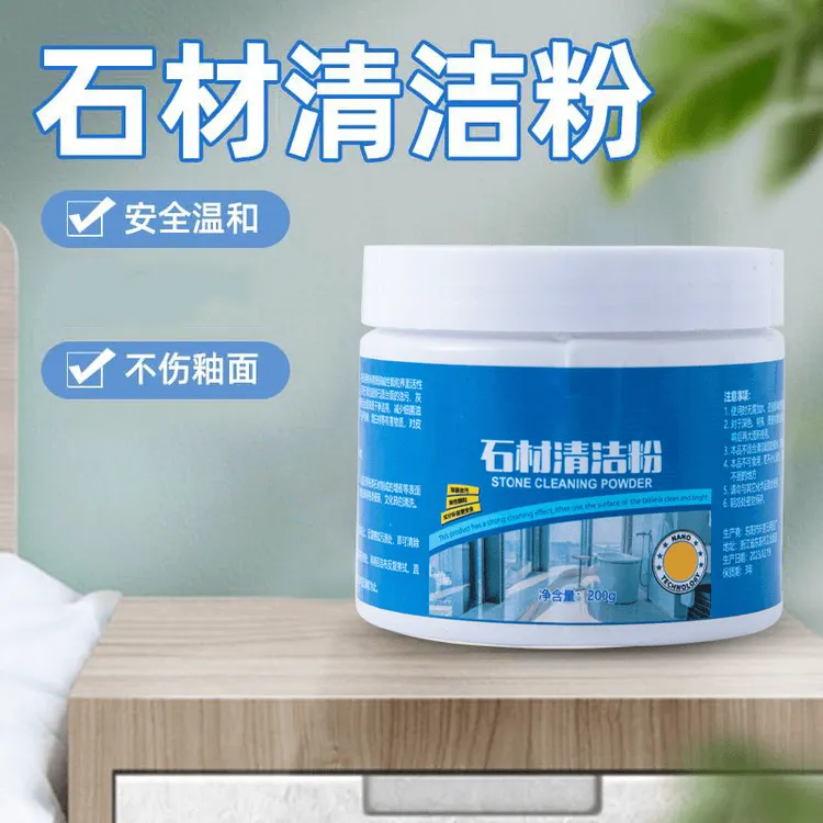 厨房石英石油渍净去污粉清洁剂家用石材清大理石渗色石材清洁粉