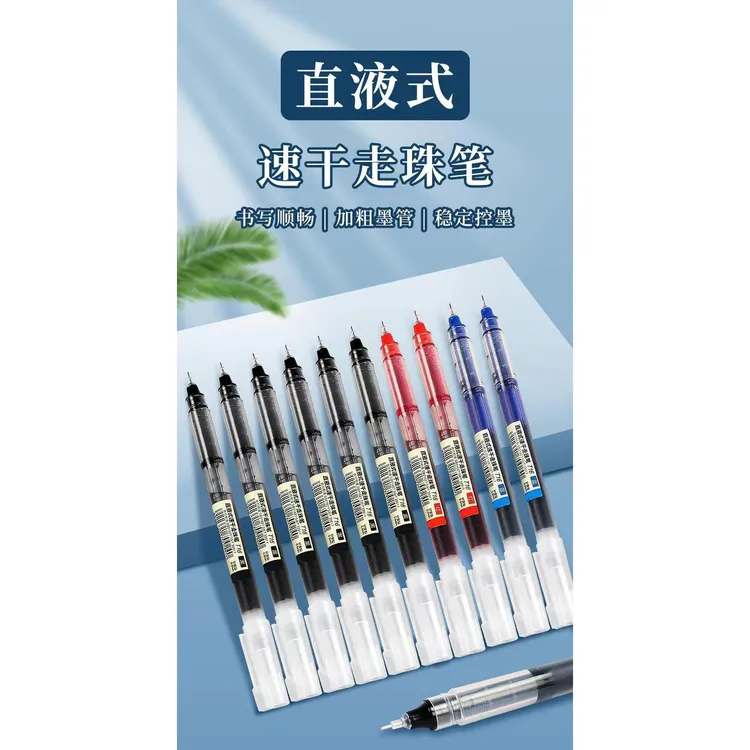 【10支装】直液式速干走珠中性笔大容量全针管0.5ins学生考试