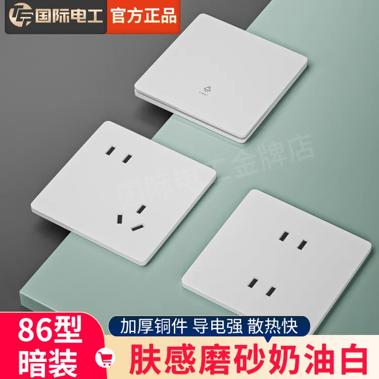 国际电工86型暗装白色家用超薄哑光墙壁一开单控五孔开关插座面板