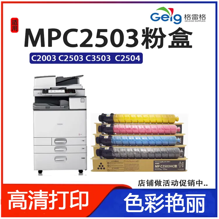 适用于理光复印机MPC2011粉盒C6003 C5503 2503 3503SP打印机墨粉