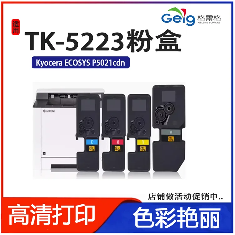 格雷格适用京瓷TK5223粉盒ecosys P5021CDN/CDW打印机墨粉