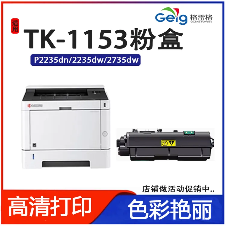 格雷格适用京瓷TK-1153粉盒P2235dw打印机碳粉ECOSYS P2235dn墨盒