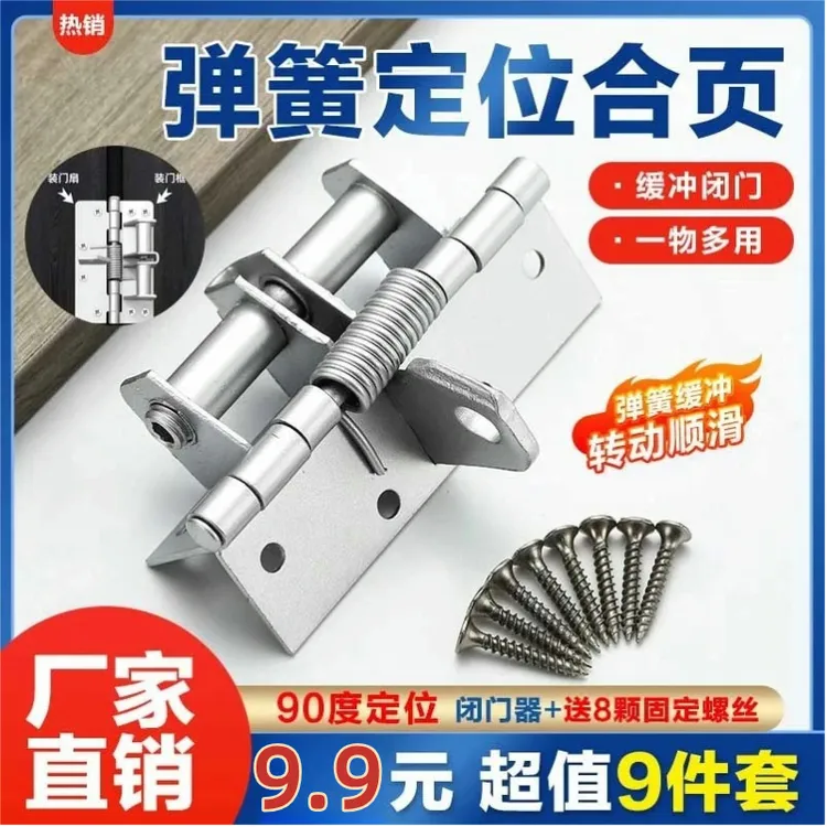 抢!超好用!【加厚强力】冷轧钢自动关门弹簧合页家用自动回弹固定器