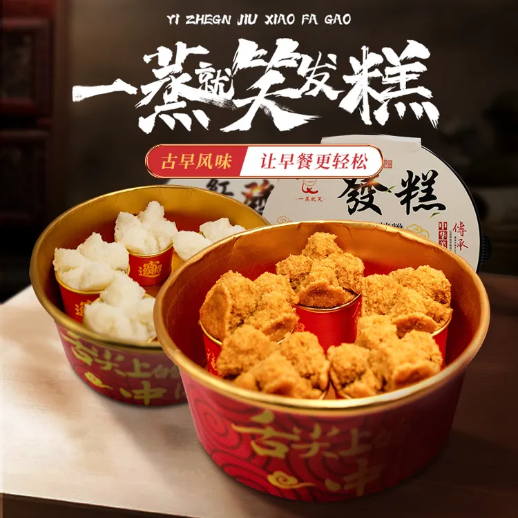 一蒸就笑家用发糕食用碗糕米糕预拌粉早餐便携传统美食10杯盒装