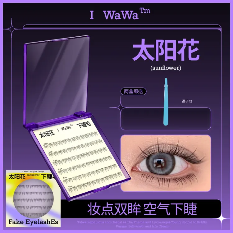 iwawa太阳花懒人下睫毛自然仿真单簇细梗狐系眼睫毛新手仙子V型