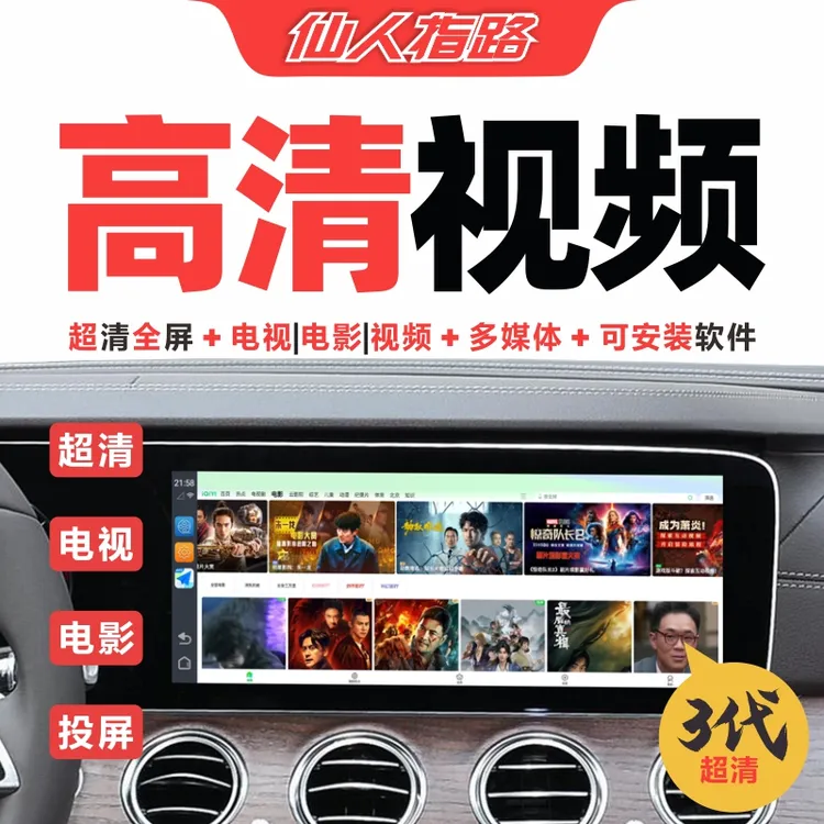 奔驰新款触摸屏全屏电视电影导航影音多媒体E级A级B级GLEGLC专用