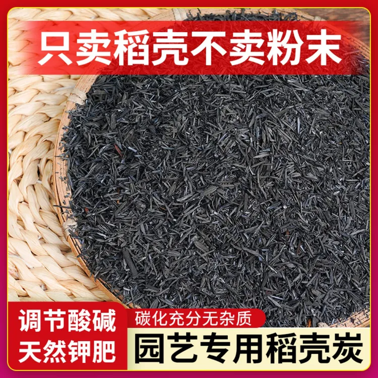 稻壳炭草木灰钾肥稻谷壳发酵腐熟钾肥养花肥料多肉拌土正宗草木灰商品图