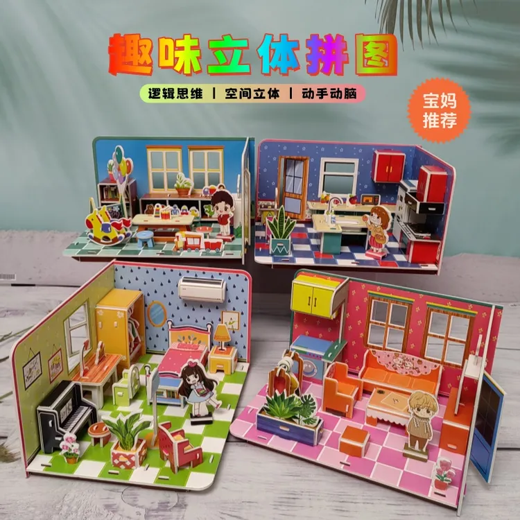 儿童益智玩具大号3D立体拼图卧室小房子拼装模型锻炼宝宝动手能力