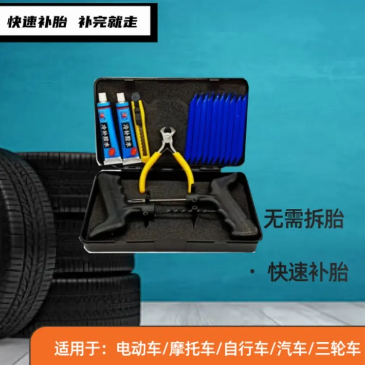 真空胎补胎工具套装硫化补胎胶条胶水快速补胎汽车摩托车电动车