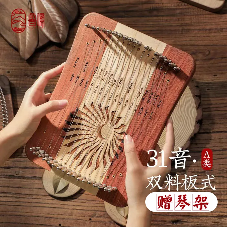 鲁儒指弹弦琴17弦31弦赠琴架五指琴简单好学琴盒