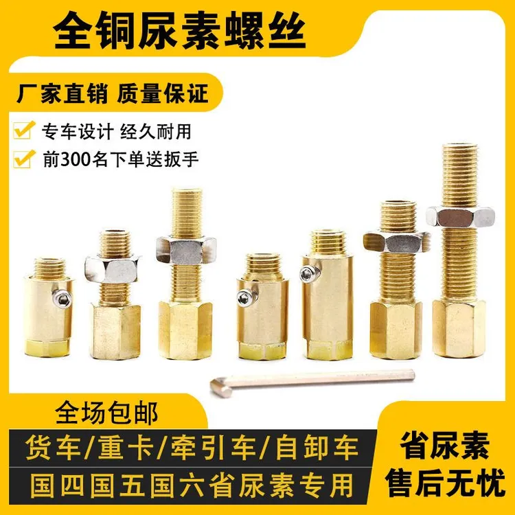 红岩杰狮新金刚排气管加装节省尿素螺丝排温传感器喷头接头铜调节