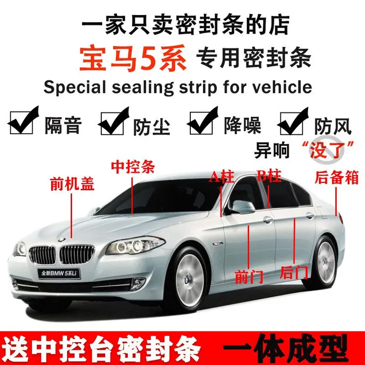宝马5系525/528/523//535/530专用隔音防尘密封条全车门胶条改装