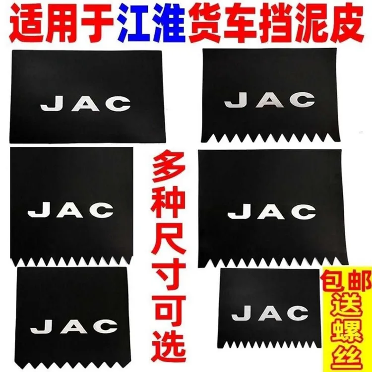 JAC江淮货车挡泥板皮康铃帅铃Q6俊铃威铃新骏铃V5V6 H330挡泥水瓦