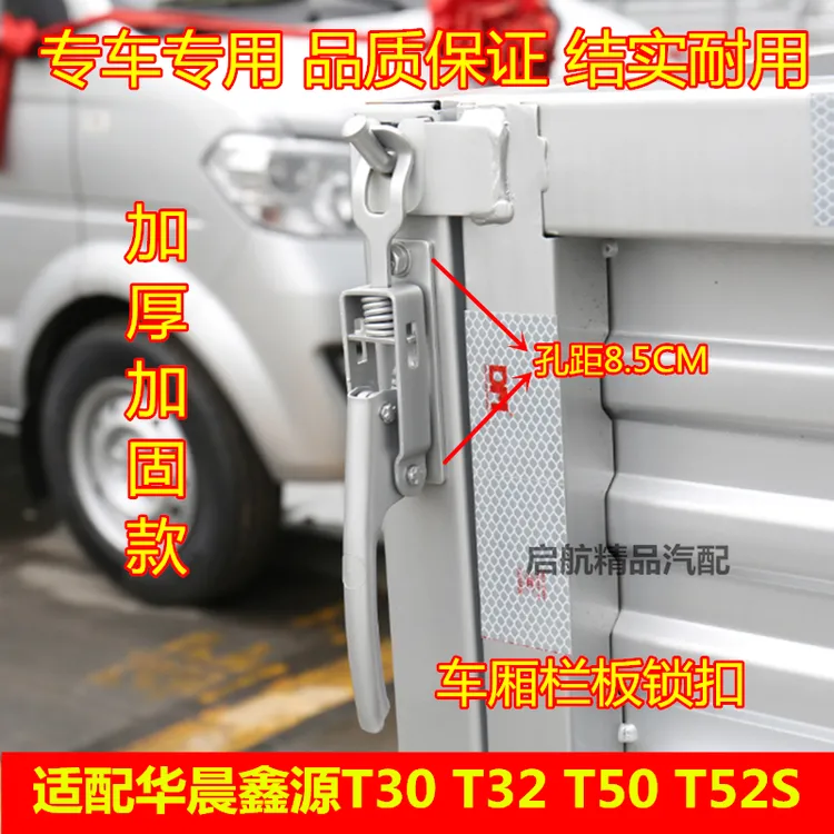 适配华晨金杯T30 T32 T50 T52S货车车厢扣手栏板锁扣拉手扣配件