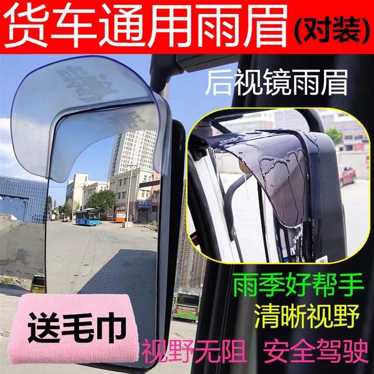 大货车通用后视镜倒车镜反光镜雨眉雨挡雨遮晴雨挡轻卡客车工程车
