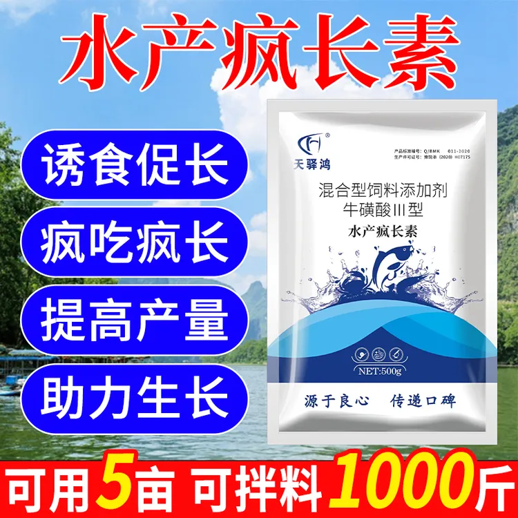 天驿鸿水产养殖疯长素疯吃疯长鱼虾蟹催肥增重用品益生菌大妈孩子