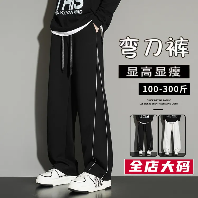 胖胖森大码弯刀裤男款胖子显瘦百搭直筒阔腿裤加肥加大休闲长裤子
