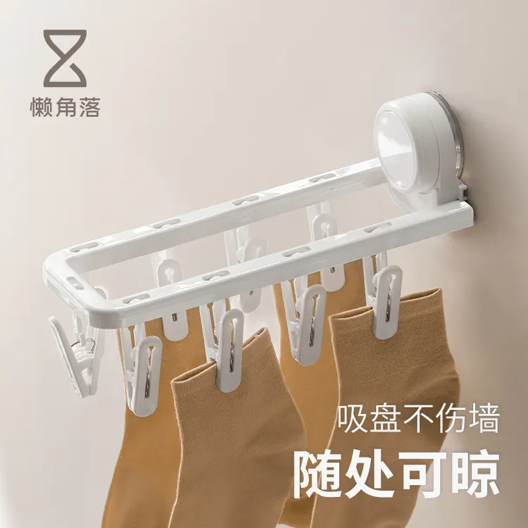 懒角落晾晒架吸盘小型折叠多夹子内衣裤袜子夹阳台窗户室内晾衣架