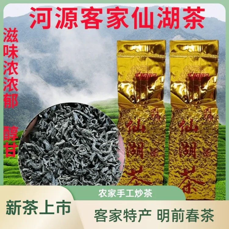 2025新茶明前春茶叶河源仙湖茶上莞茶滋味醇香办公散装茶叶高山茶