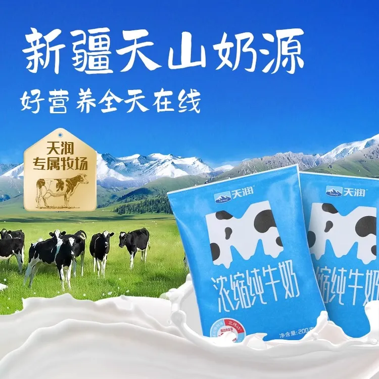 TERUN/天润 新疆浓缩纯牛奶M枕20袋营养早餐全脂乳蛋白新疆学生奶