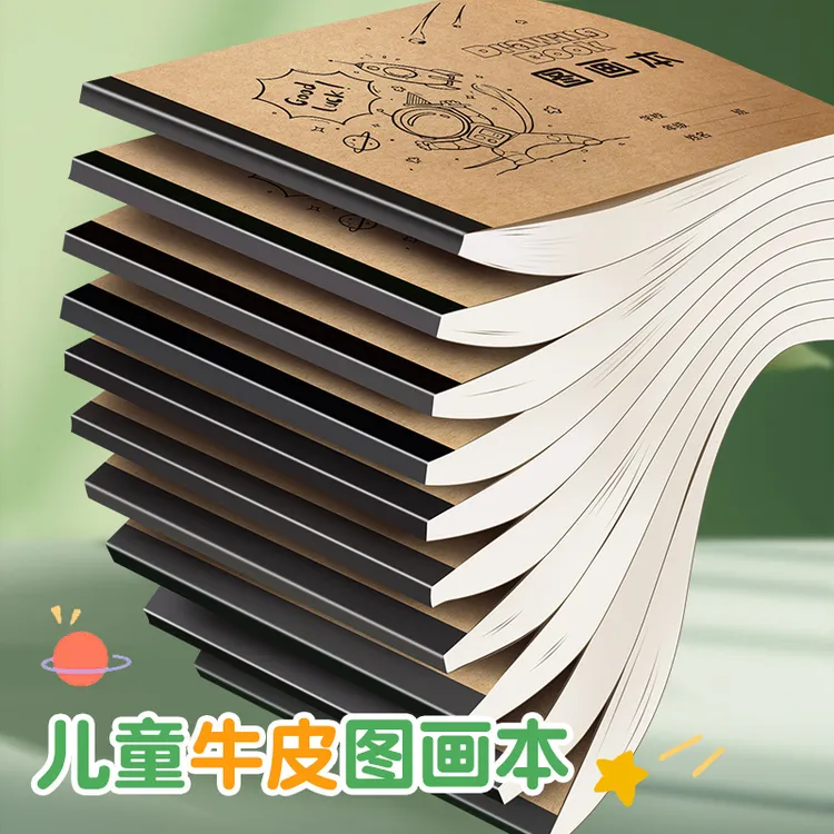 小学生用画画本A4儿童空白图画本幼儿园涂色本美术大号纸素描加厚