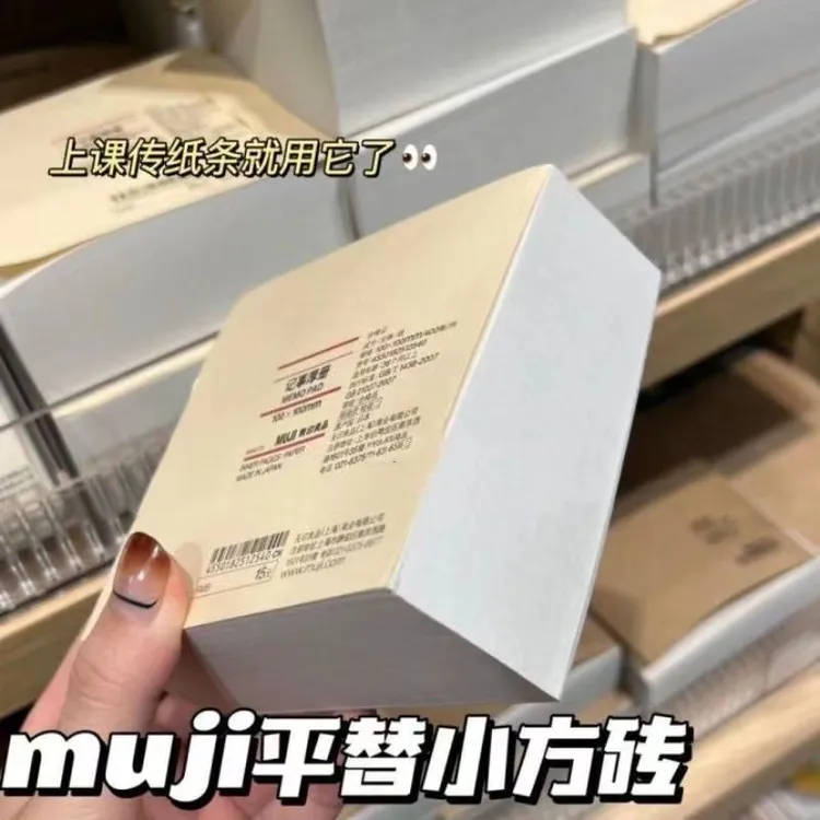无印平替小奶砖超厚草稿纸可撕正方形便签纸厚款无粘性奶白小方砖