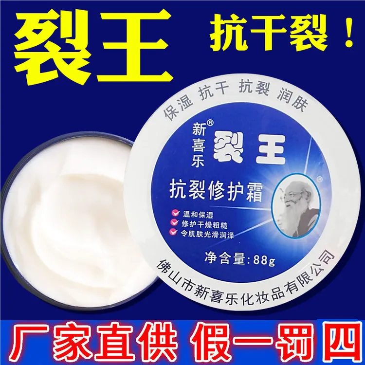 新喜乐裂王抗裂修护霜手足裂口修护防裂膏列裂可宁护手霜滋润保湿
