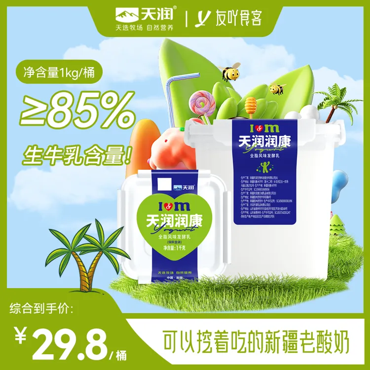 顺丰包邮！新疆天润酸奶润康1kg大方桶原味发酵乳低温水果捞老酸奶