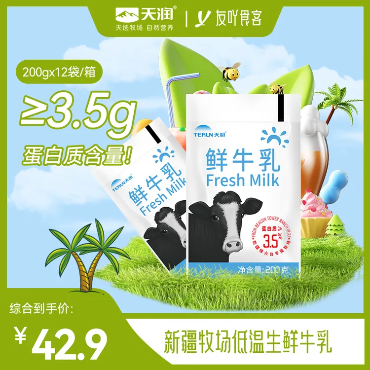 顺丰包邮新疆天润鲜牛乳巴氏杀菌低温鲜奶配送200gx12袋装早餐奶