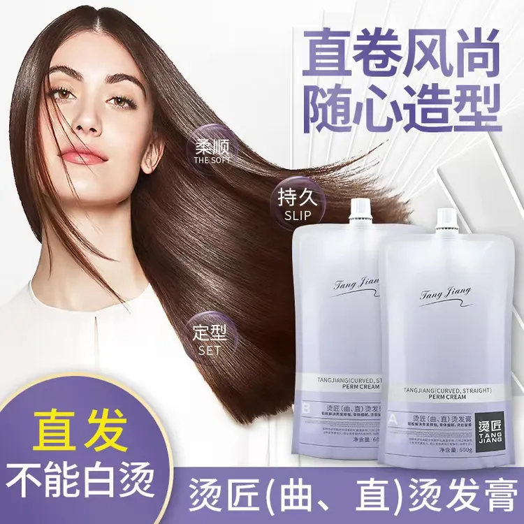 沙龙高端烫发/烫匠高品质/芳香烫发膏卷直两用/直发免定型