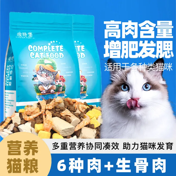 六拼冻干猫粮营养高蛋白猫主粮增肥发腮成猫幼猫全阶益生元通用型
